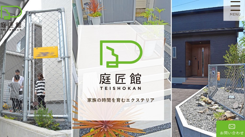 庭匠館