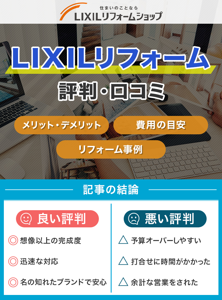 LIXILリフォームの評判！リクシルのキッチンは良くない？【LIXILリフォームショップ】