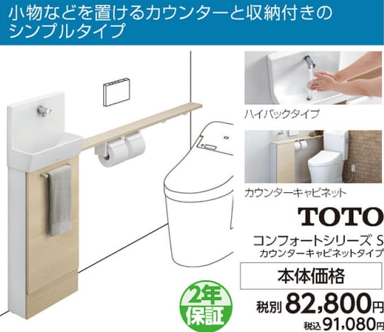 TOTO カウンターキャビネット コンフォートシリーズS