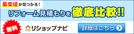 リショップナビのバナー(SP)