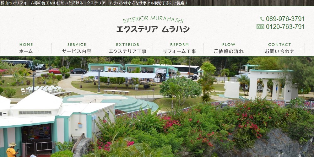 エクステリアムラハシ