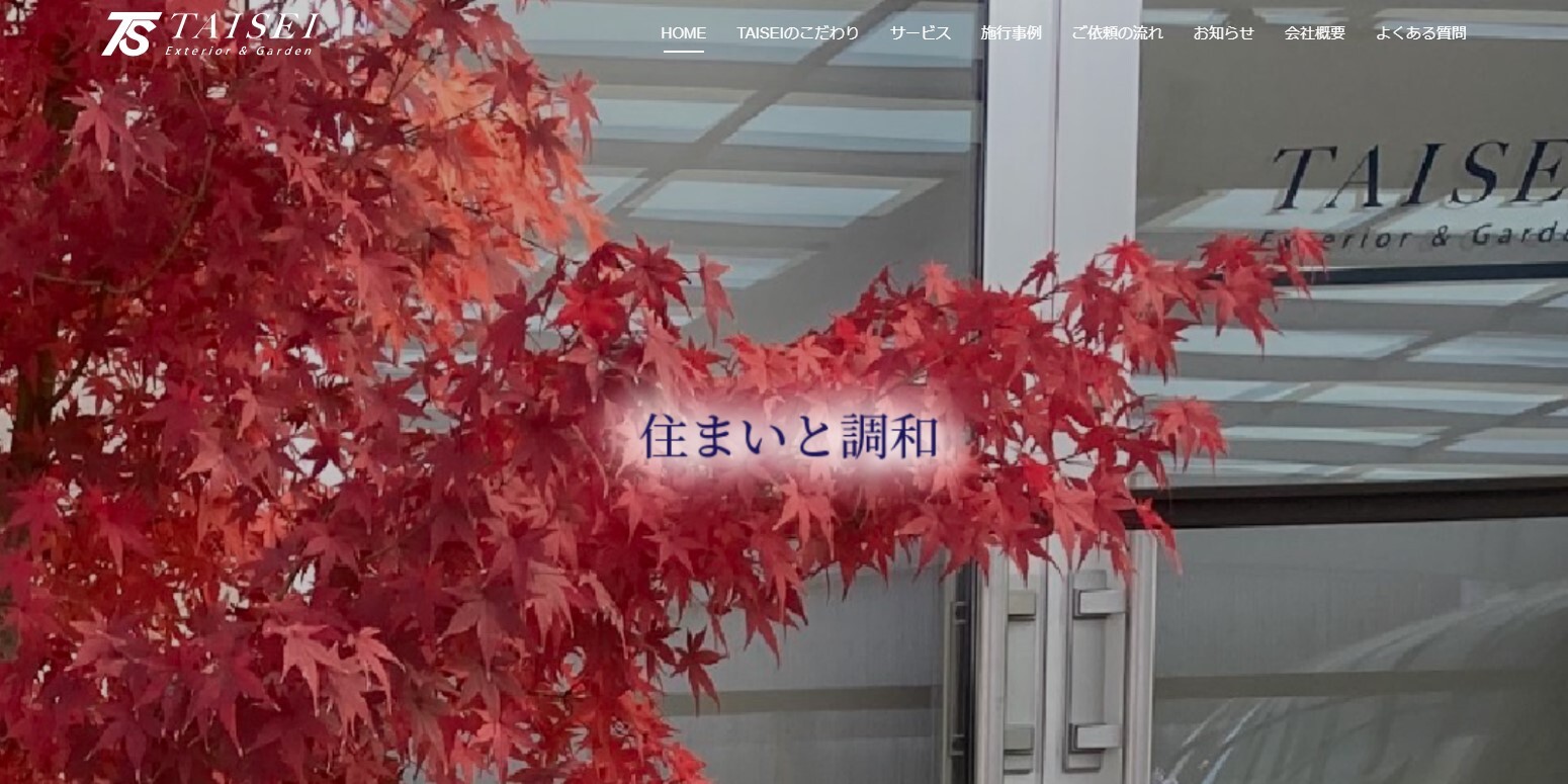 大誠工務店
