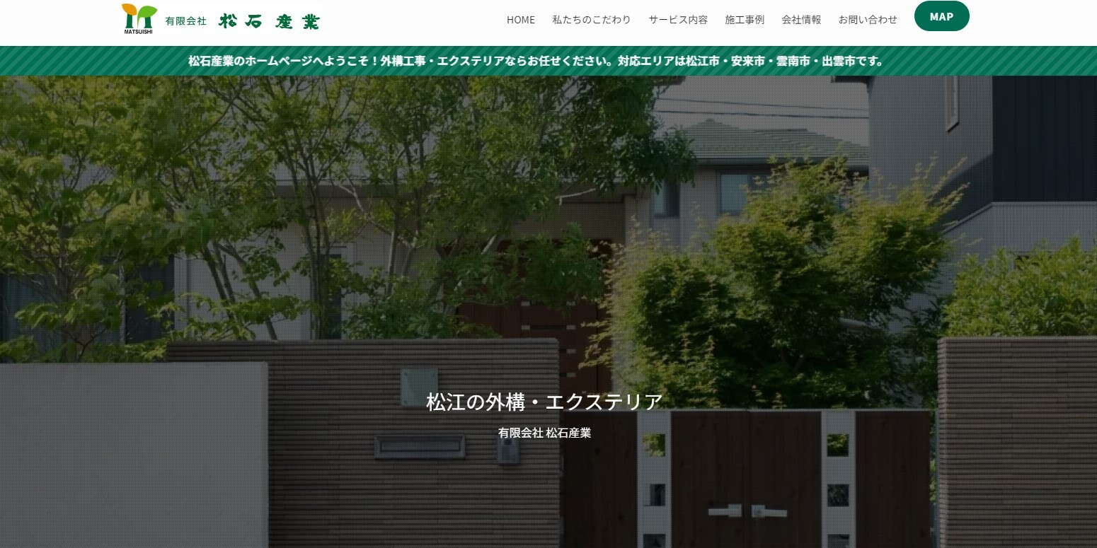 松石産業