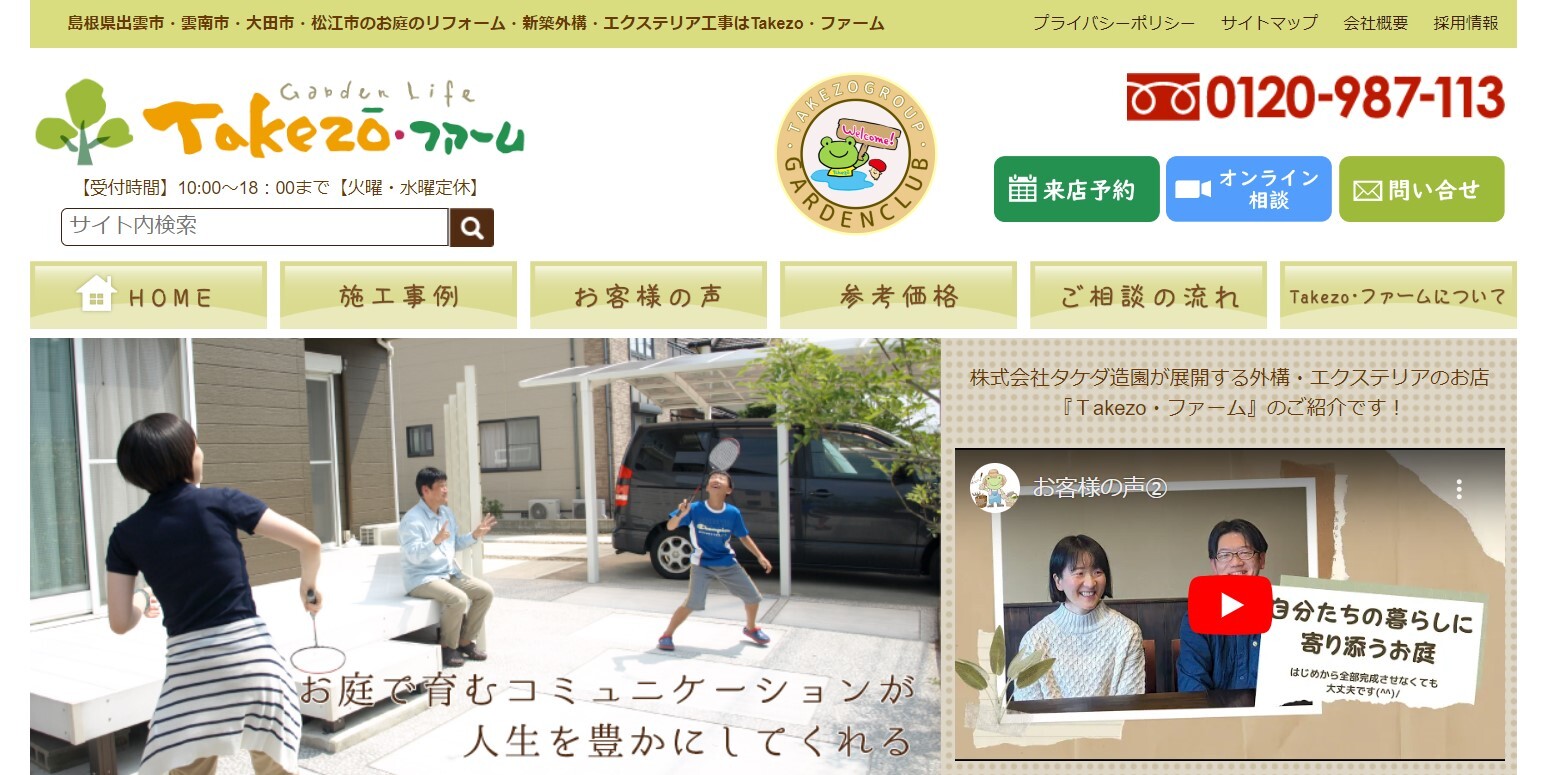 タケダ造園