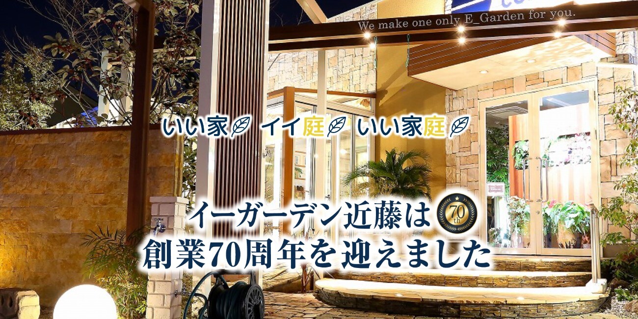 イーガーデン