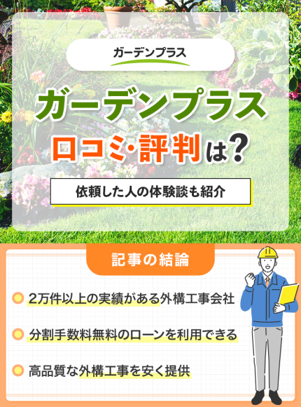 外構-ガーデンプラスアイキャッチ