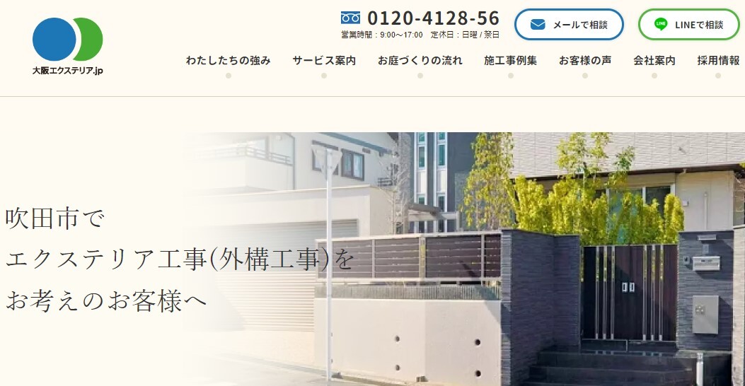 大阪エクステリア