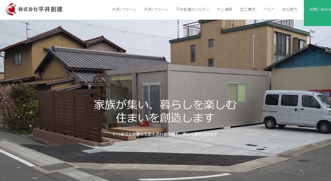 平井創建