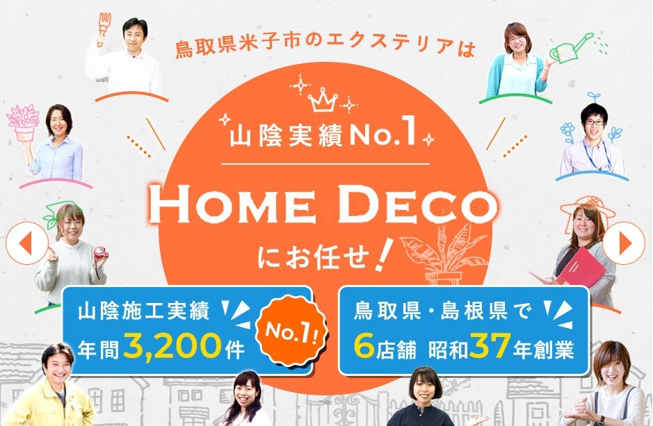 ホームデコ