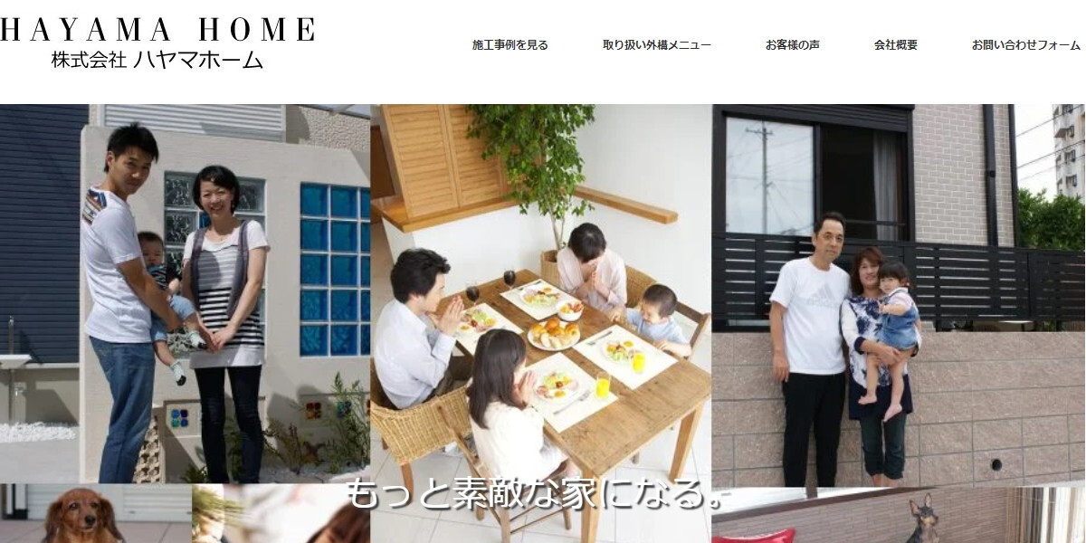 株式会社ハヤマホーム