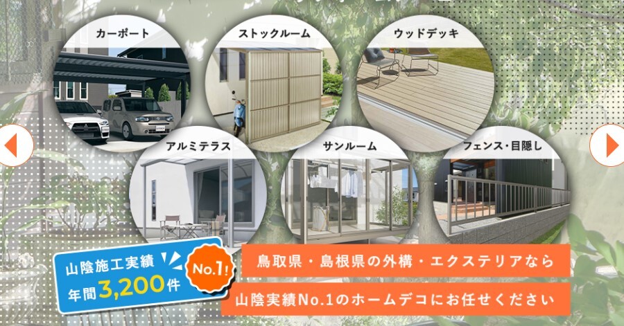 ホームデコ