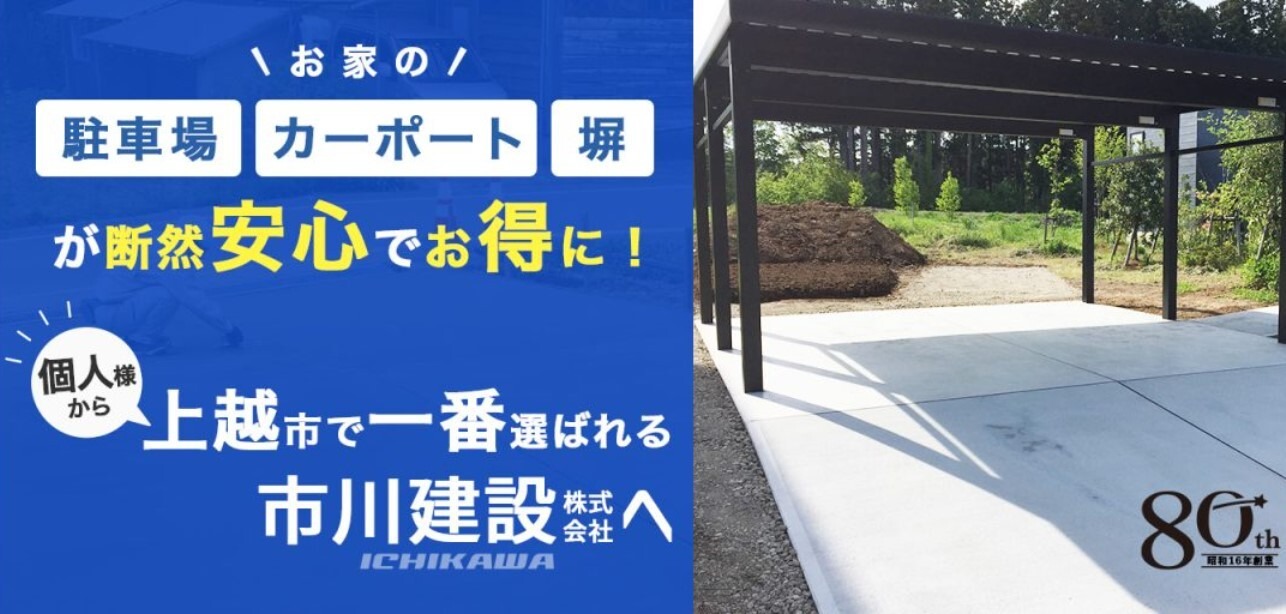 市川建設