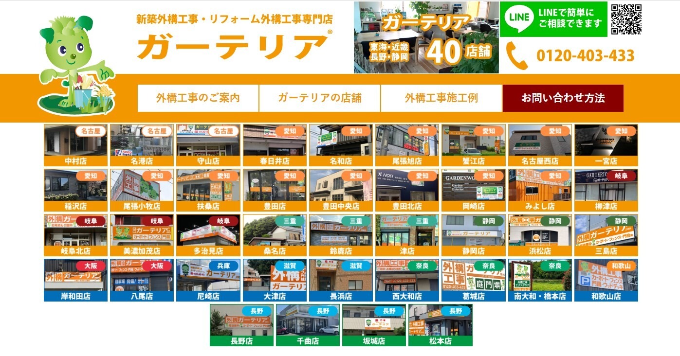ガーデリア 尾張小牧店