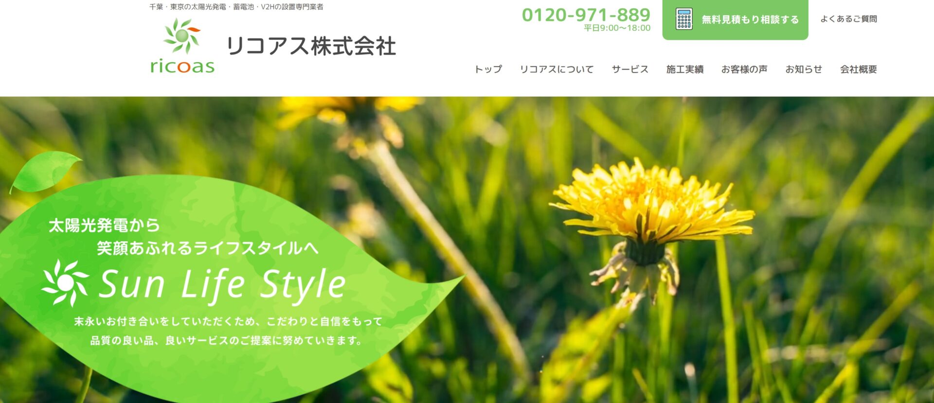 リコアス株式会社