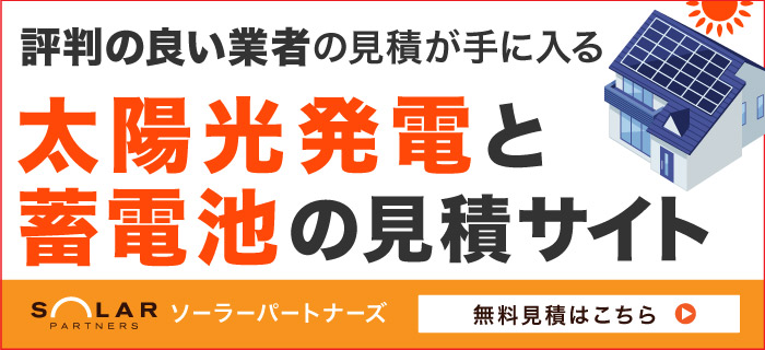 ソーラーパートナーズ
