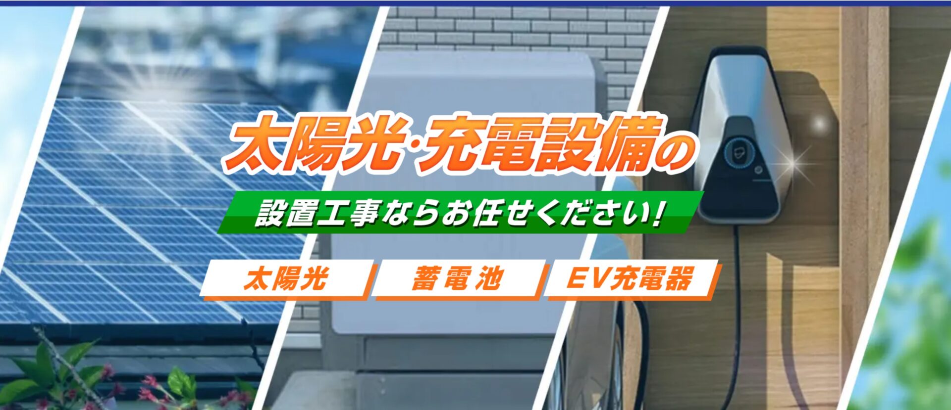 株式会社HOME TECH ONE