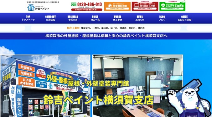 鈴吉ペイントのバナー