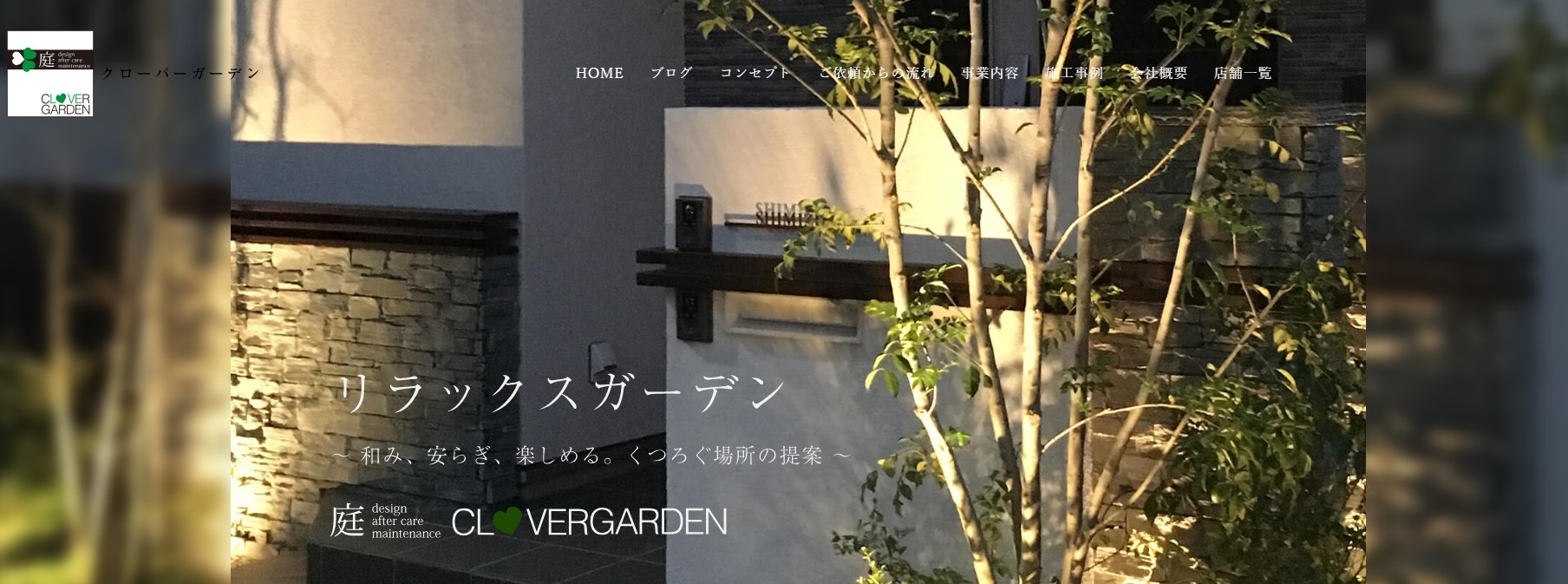 クローバーガーデン