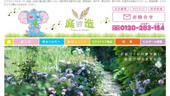 庭造