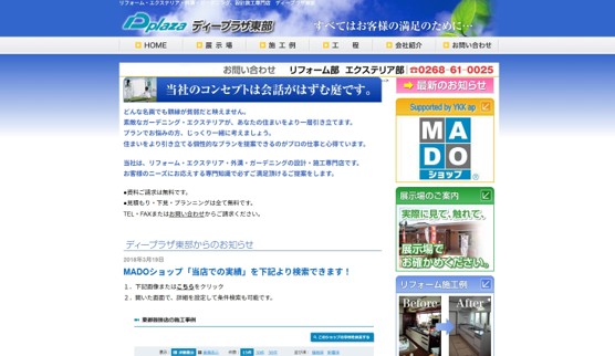 ディープラザ東部