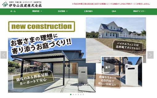 伊勢山技建