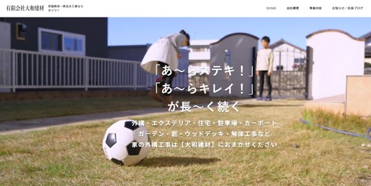 大和建材