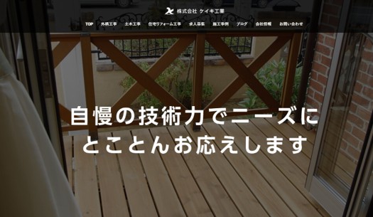 ケイキ工業