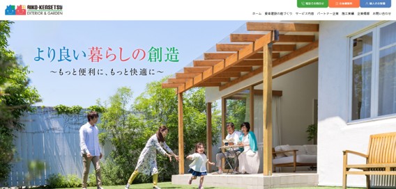 愛幸建設